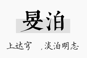 旻泊名字的寓意及含义