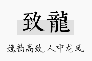 致龙名字的寓意及含义