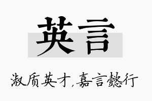 英言名字的寓意及含义