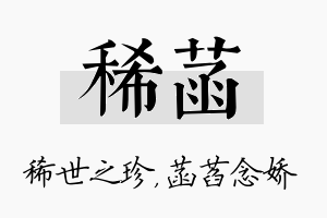 稀菡名字的寓意及含义