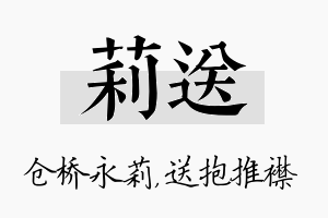 莉送名字的寓意及含义