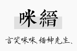 咪缙名字的寓意及含义