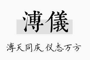 溥仪名字的寓意及含义