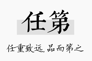 任第名字的寓意及含义