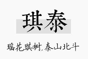 琪泰名字的寓意及含义