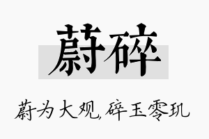 蔚碎名字的寓意及含义