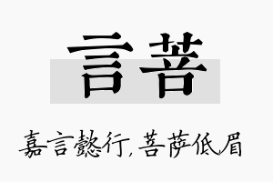 言菩名字的寓意及含义