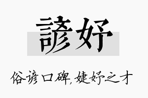 谚妤名字的寓意及含义