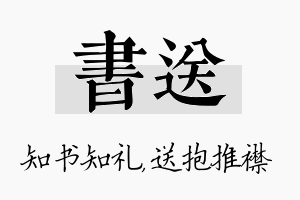 书送名字的寓意及含义