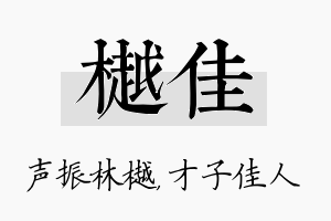 樾佳名字的寓意及含义