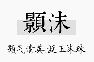 颢沫名字的寓意及含义