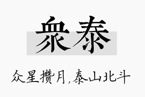 众泰名字的寓意及含义