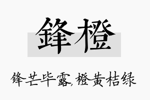 锋橙名字的寓意及含义