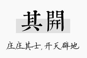 其开名字的寓意及含义