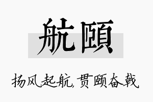 航颐名字的寓意及含义