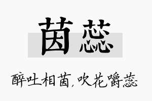 茵蕊名字的寓意及含义