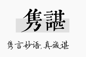 隽谌名字的寓意及含义