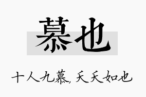 慕也名字的寓意及含义