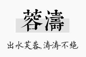 蓉涛名字的寓意及含义