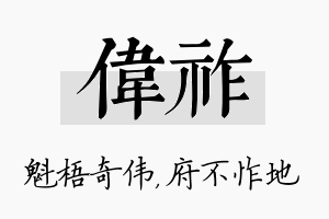 伟祚名字的寓意及含义