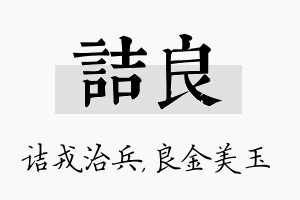 诘良名字的寓意及含义