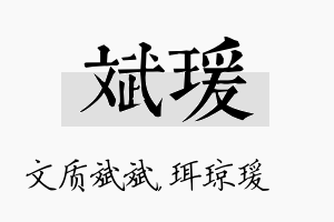 斌瑗名字的寓意及含义