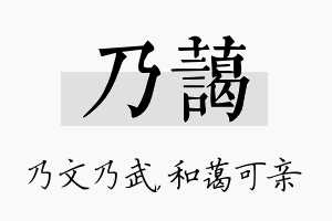 乃蔼名字的寓意及含义