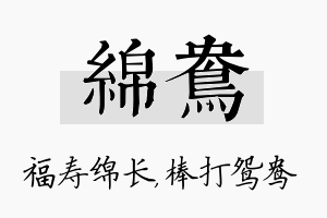 绵鸯名字的寓意及含义