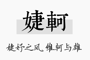 婕轲名字的寓意及含义