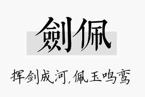 剑佩名字的寓意及含义