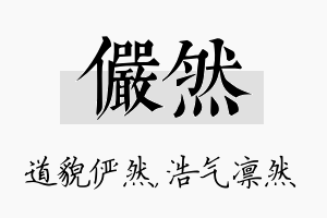 俨然名字的寓意及含义