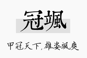 冠飒名字的寓意及含义