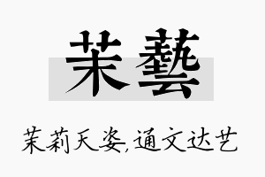 茉艺名字的寓意及含义