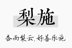 梨施名字的寓意及含义