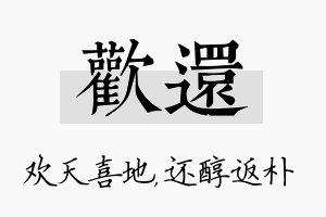 欢还名字的寓意及含义