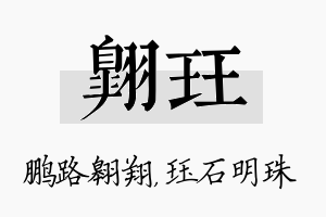 翱珏名字的寓意及含义