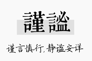 谨谧名字的寓意及含义