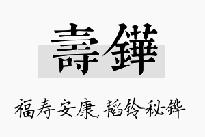 寿铧名字的寓意及含义