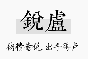 锐卢名字的寓意及含义