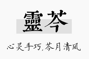 灵芩名字的寓意及含义