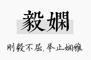 毅娴名字的寓意及含义