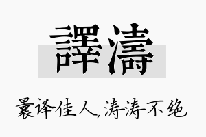 译涛名字的寓意及含义