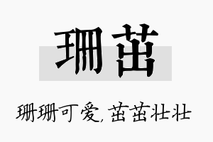 珊茁名字的寓意及含义