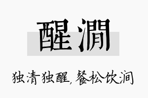 醒涧名字的寓意及含义