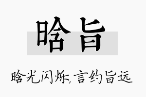 晗旨名字的寓意及含义