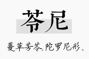 苓尼名字的寓意及含义