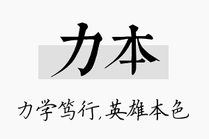 力本名字的寓意及含义