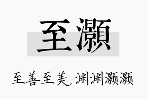 至灏名字的寓意及含义