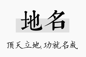 地名名字的寓意及含义