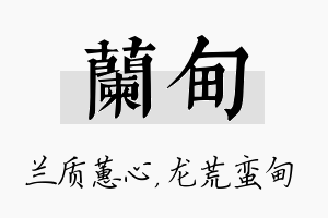 兰甸名字的寓意及含义